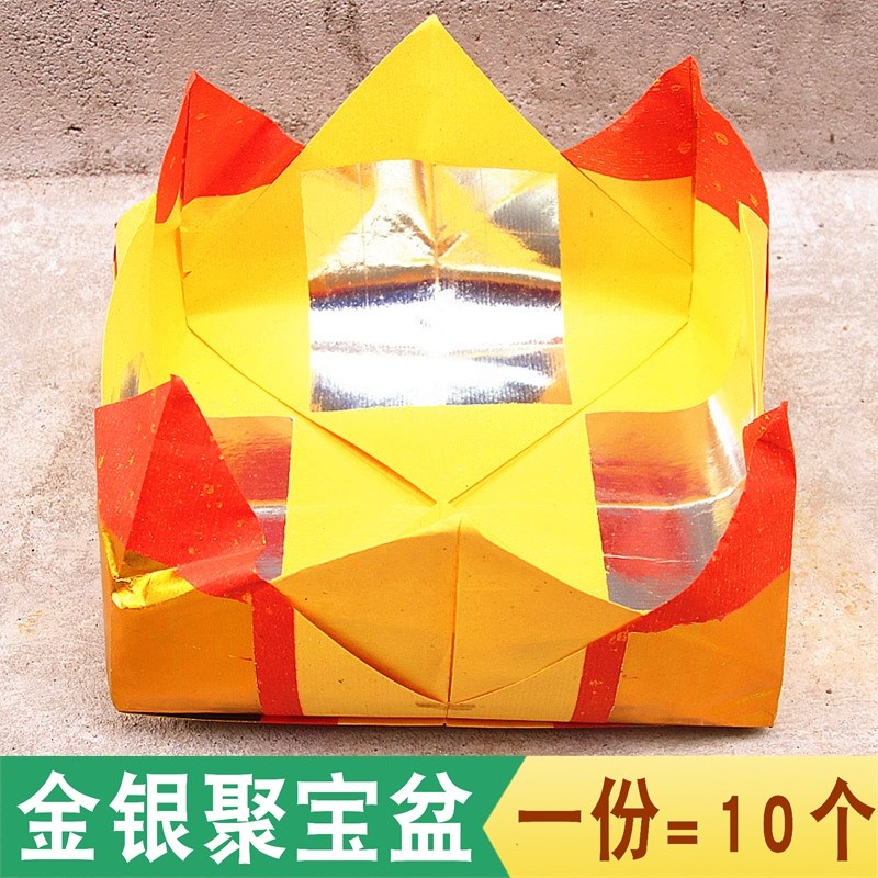 包邮平安金银莲花盆贵人纸元宝盆纸品一份10个