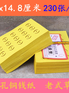 打孔铜钱纸黄纸竹浆纸草纸老式火纸不粘纸孔孔清晰中元清明元宝纸