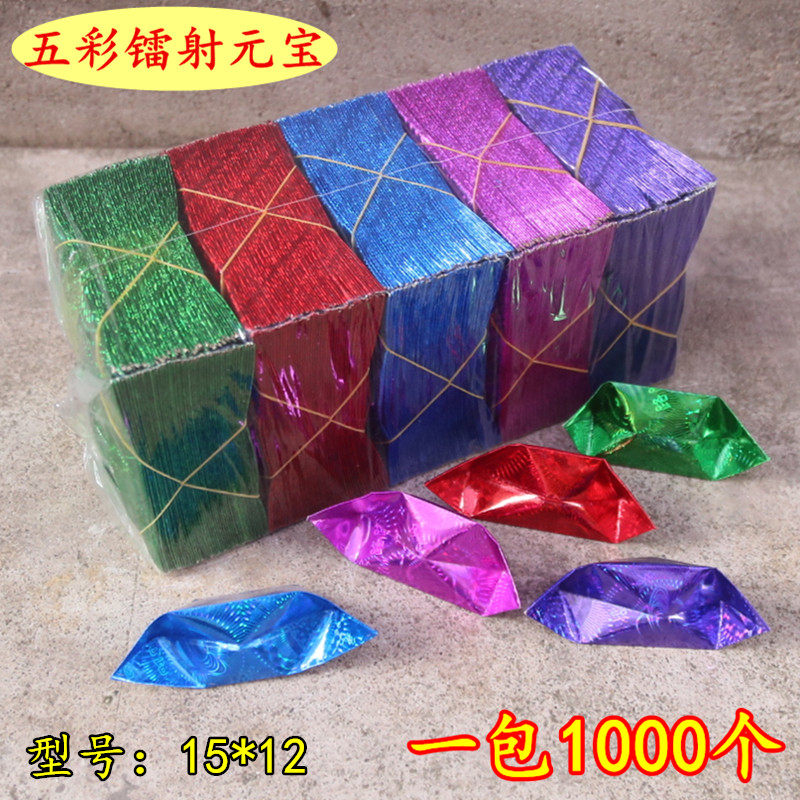 五彩镭射元宝手工折纸半成品加厚款15*12高亮花纹清明一包1000个
