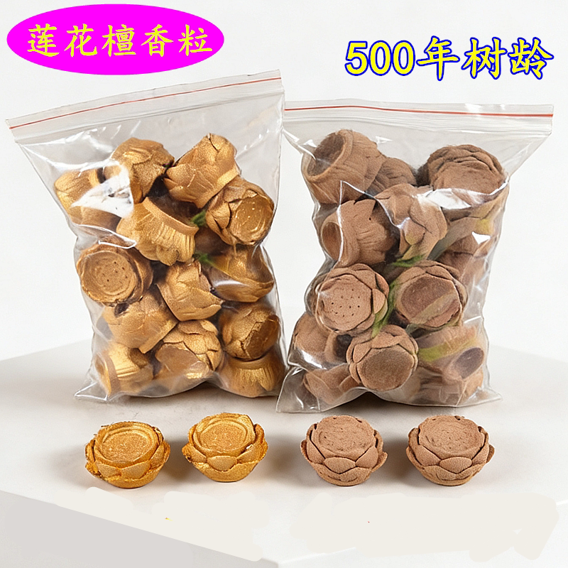 500年树龄莲花檀香元宝粒金色本色香味醇和家用薰香茶馆酒楼道场