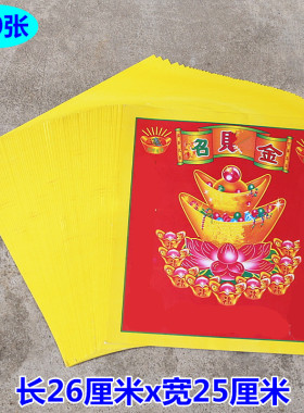 包邮18开召贝才单面图案彩纸黄纸