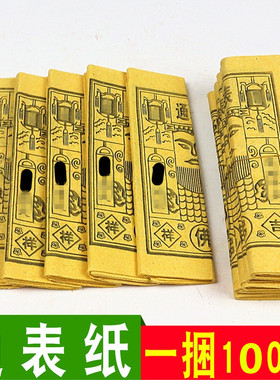包邮一捆100张通表黄纸印刷画纸