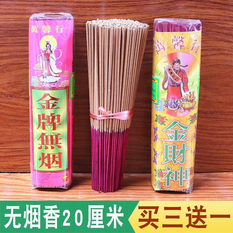 包邮超细20厘米无烟财神家用檀香