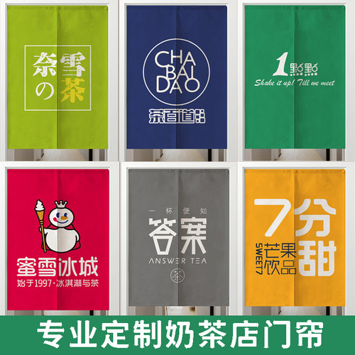 奶茶店门帘定制仿麻送杆