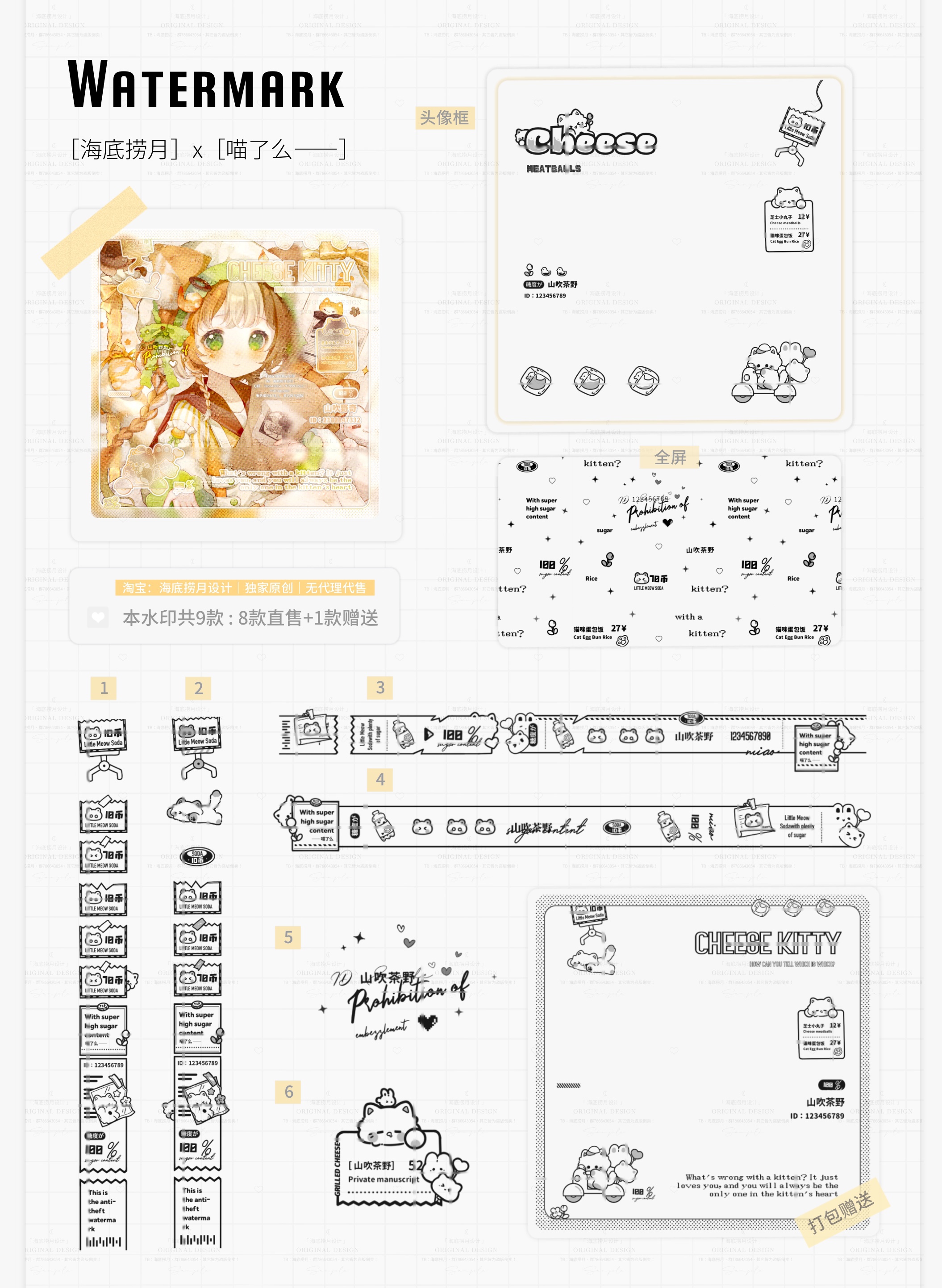 水印：喵了么（头像框/全屏/封条模糊条/小水印/海底捞月独家）