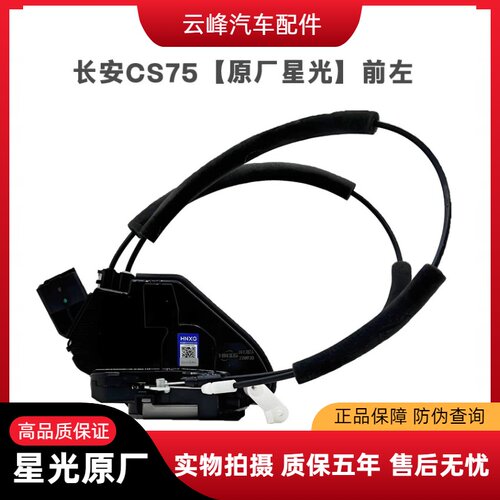 长安CS35CS75逸动车门锁中控锁