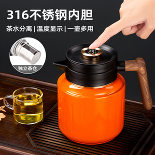 家用暖水壶茶水分离闷泡茶壶大容量不锈钢焖茶壶 保温水壶2024新款