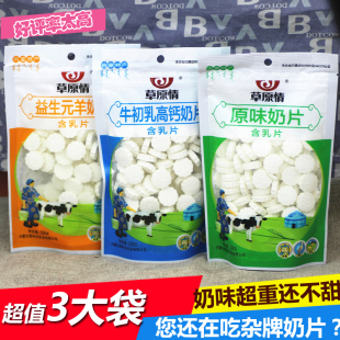 3包组合草原情原味牛初乳高钙奶片羊奶含乳片228g 内蒙古特产奶贝