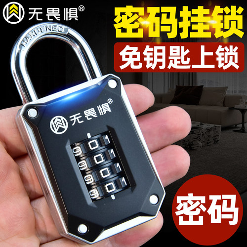 无畏惧大号防水防锈密码挂锁