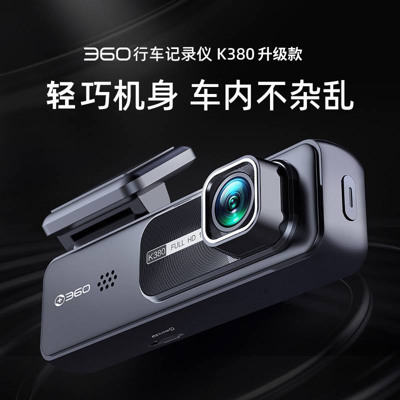 360不接线行车记录仪免走线停车监控行车汽车记录仪K380升级款