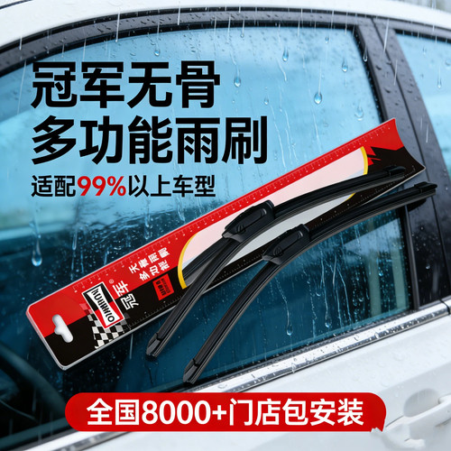 雨刷一对包安装适用99%以上车型