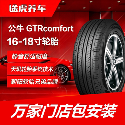 中策公牛轮胎 GTR comfort 205 215 225/45 50 55 60 65R16 17 18