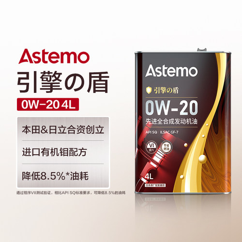 【日系原厂】安斯泰莫ASTEMO 先进全合成机油润滑油0W-20 SQ/GF-7