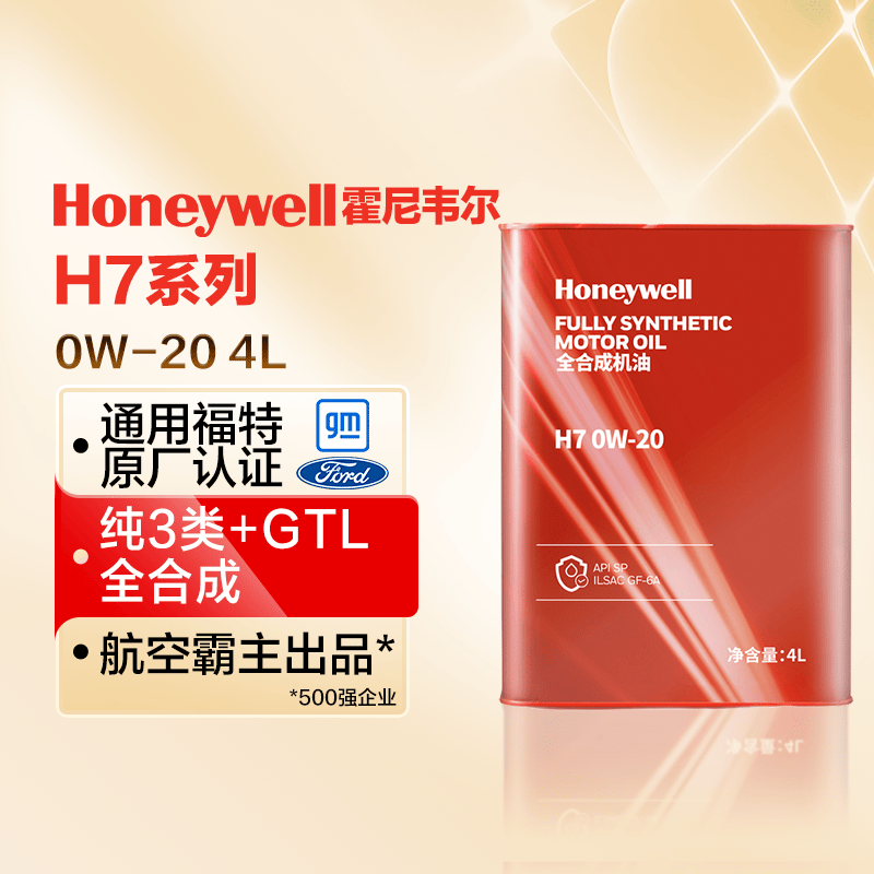 正品霍尼韦尔H7机油SP级别0w20