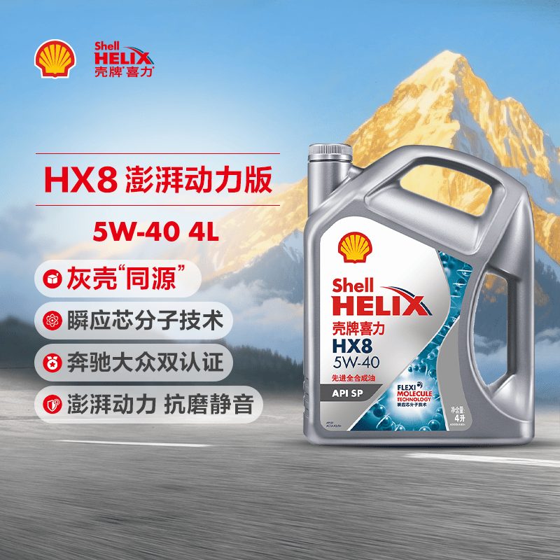 壳牌喜力HX8 灰壳 5W-40正品汽车全合成发动机油润滑油 API SP