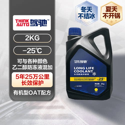 驾驰四季通用汽车防冻液
