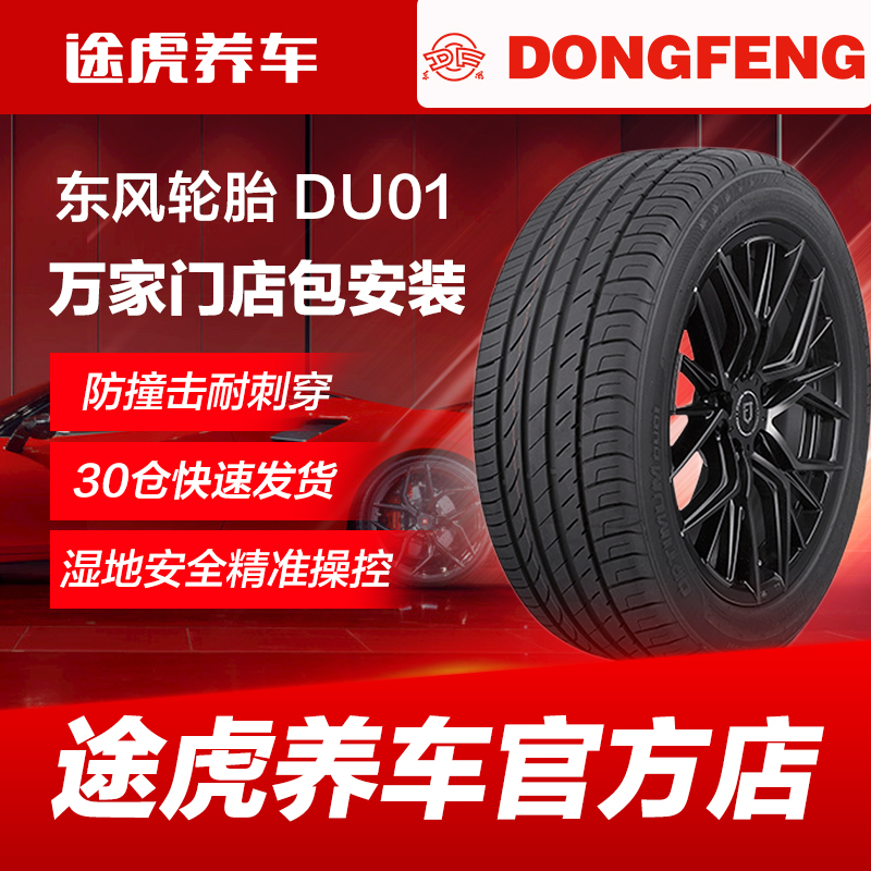 东风汽车轮胎215/55R1794V