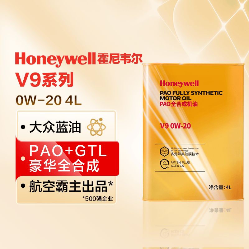 正品霍尼韦尔机油0W-20