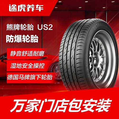 德国马牌熊牌轮胎 US2 225 235 245/45 50 55R17 18 19 防爆胎