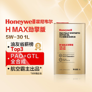 霍尼韦尔HMAX劲擎版 全合成机油润滑油 5W-30 通用福特原厂认证