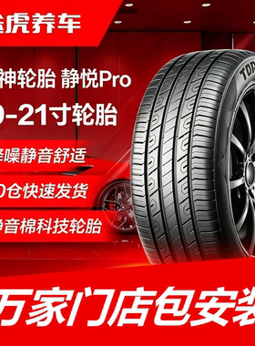 雷神轮胎 静悦Pro 225 235 245 255 275/35 40 45 55ZR19 20 21
