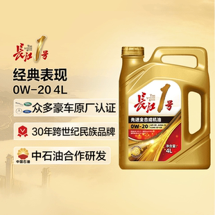 长江1号 德系认证 全合成机油润滑油0W 表现 经典