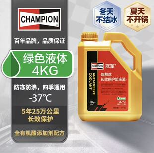 37℃至128°C 冠军旗舰款 长效保护防冻液冷却液 绿色 通用 四季