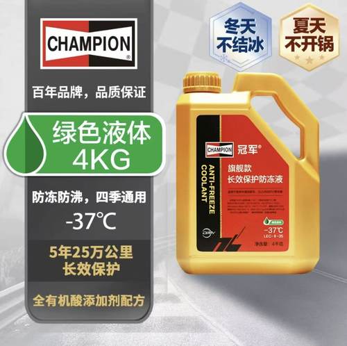 冠军旗舰款 长效保护防冻液冷却液 绿色-37℃至128°C 四季通用