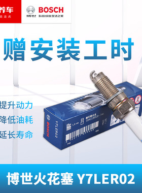 博世 迅能火花塞 Y7LER02 适用于捷达明锐朗逸速腾宝来朗行 单支
