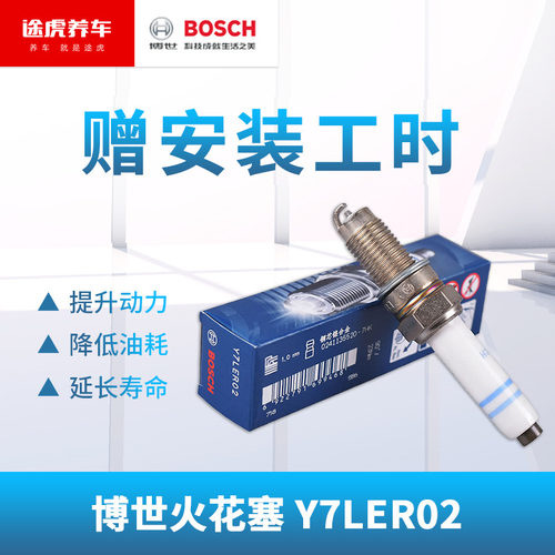 博世 迅能火花塞 Y7LER02 适用于捷达明锐朗逸速腾宝来朗行 单支