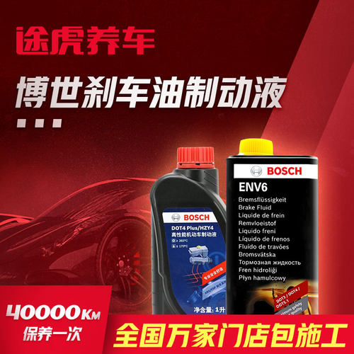 Bosch/博世刹车油DOT4PLUS/ENV6
