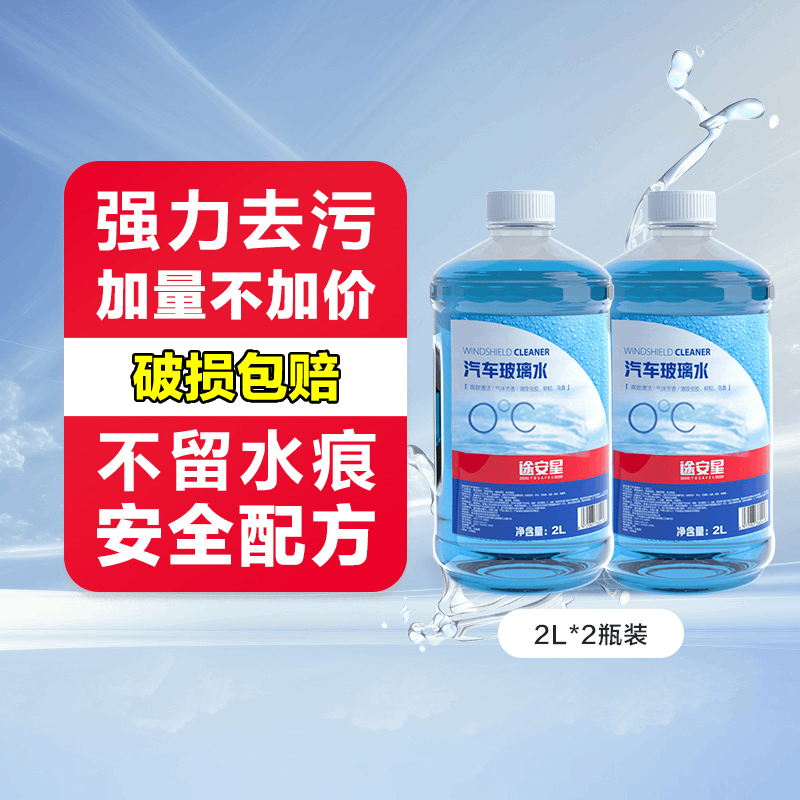 途虎养车大桶车用玻璃水汽车雨刮水除虫胶清洗剂泡腾片防冻雨刷水属于什么档次？
