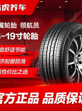 神翼轮胎 领航员215 225 235 245 255 265/40 45 50 55 60ZR18 19