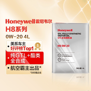 新升级全合成机油H8铁罐 霍尼韦尔 正品 Honeywell