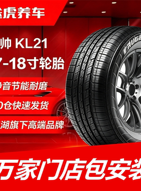 锦湖统帅轮胎 KL21 215 225 235/55 60 65R17 18