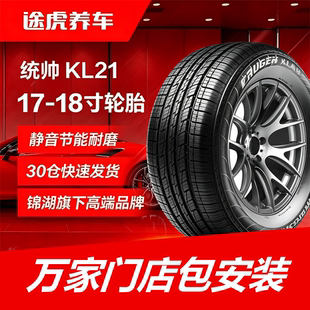 锦湖统帅轮胎 KL21 215 225 235/55 60 65R17 18