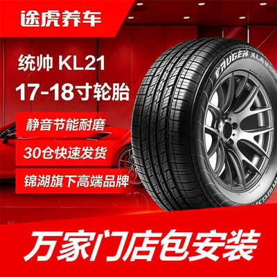 锦湖统帅轮胎 KL21 215 225 235/55 60 65R17 18