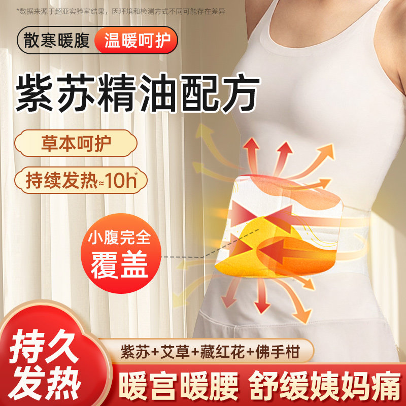 艾草暖宫贴暖腰热敷贴宫寒驱寒姨妈调理自发热护腰带痛经暖肚子疼
