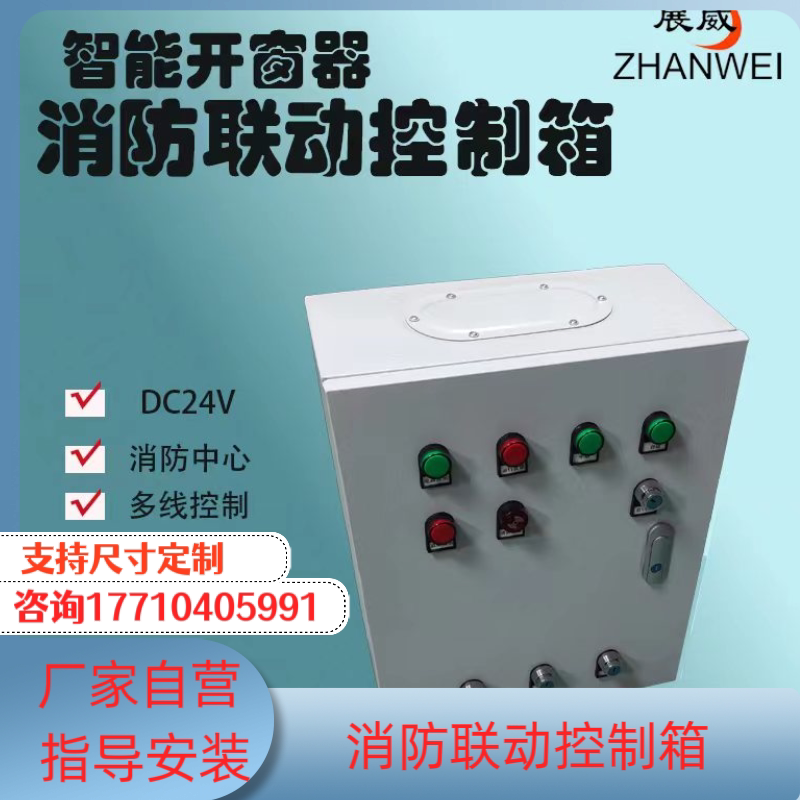 铝合金消防联动自动控制器开窗机图片