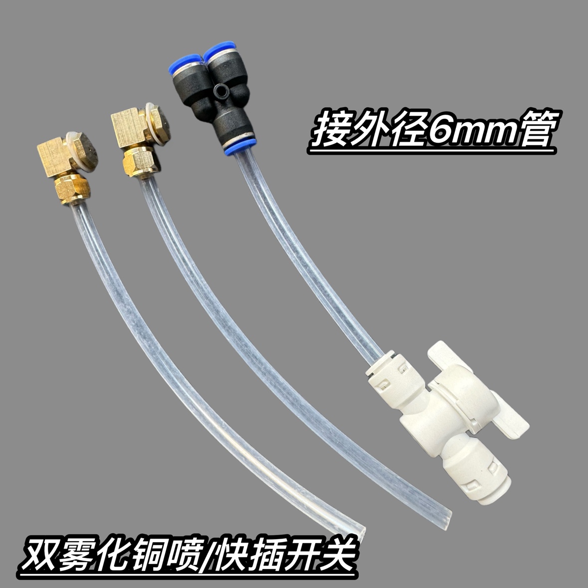 角磨机开槽机双面雾化喷头防尘防水切割机加水喷水改装配件大全