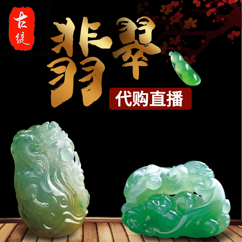 古緹四會翡翠玉石緬甸翡翠A貨冰種玉佛手鏈貔貅玉觀音吊墜玉牌