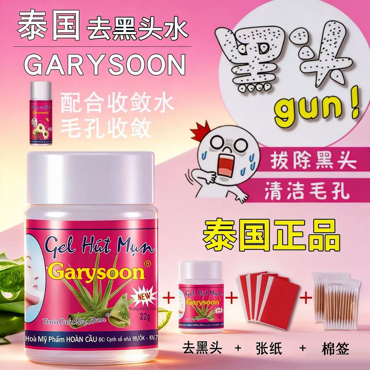 泰国去黑头鼻贴white正品芦荟胶收缩毛孔清洁神器Garysoon粉刺贴