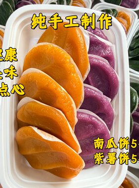 农家手工软糯香甜南瓜饼自然甜