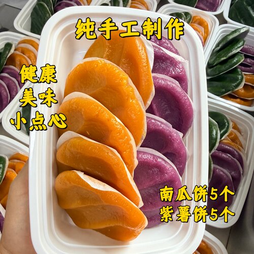 农家手工软糯香甜南瓜饼自然甜