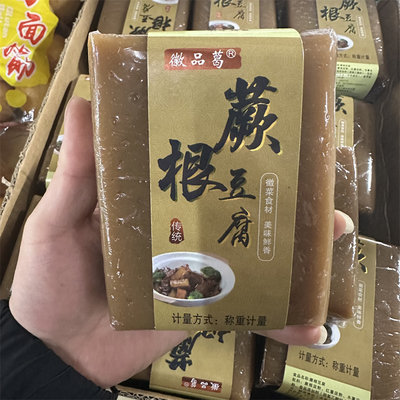 蕨子果蕨根豆腐昌化酒店饭店批发