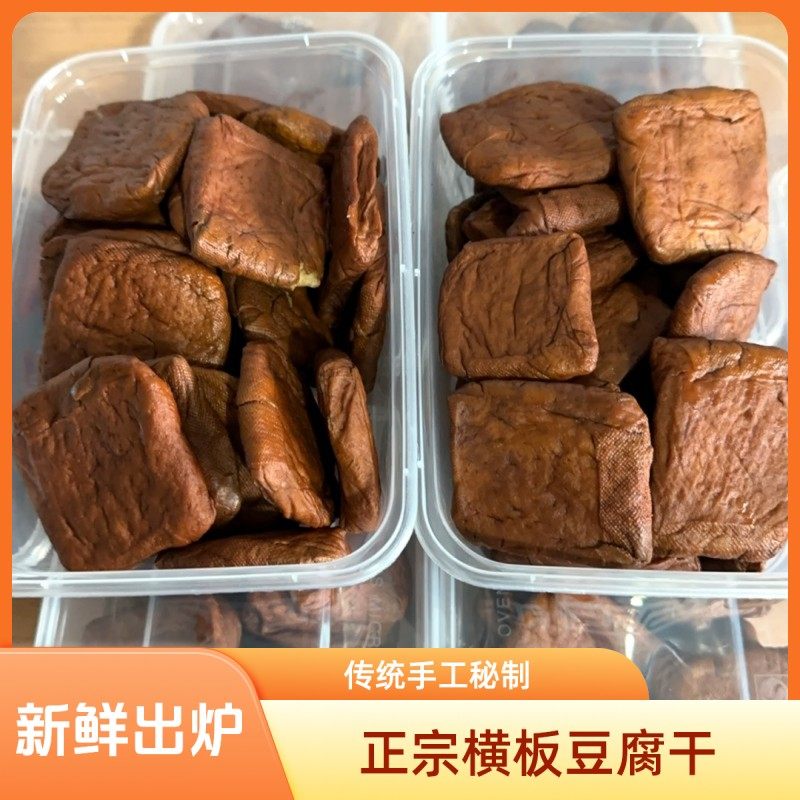 临安正宗横板畈豆腐干零食地方手工横豆畈腐下酒菜五香味微辣豆干