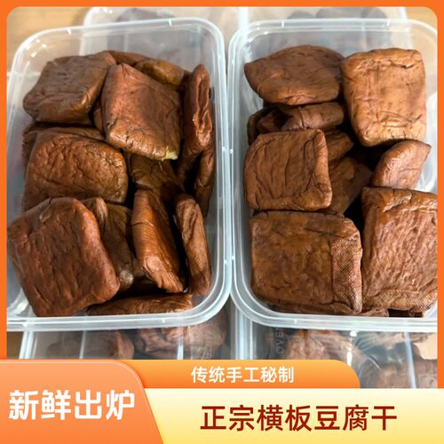 正宗横板豆腐干即食零食五香豆干