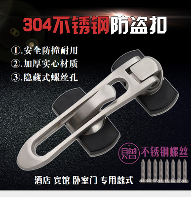 家用加厚防盗扣酒店房门防盗链门保护搭扣锁扣门拴保险扣插销