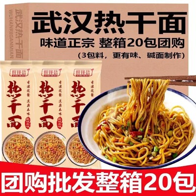 鲜锋荟武汉热干面拌面麻酱味非油炸酱料碱水面学校食堂商用