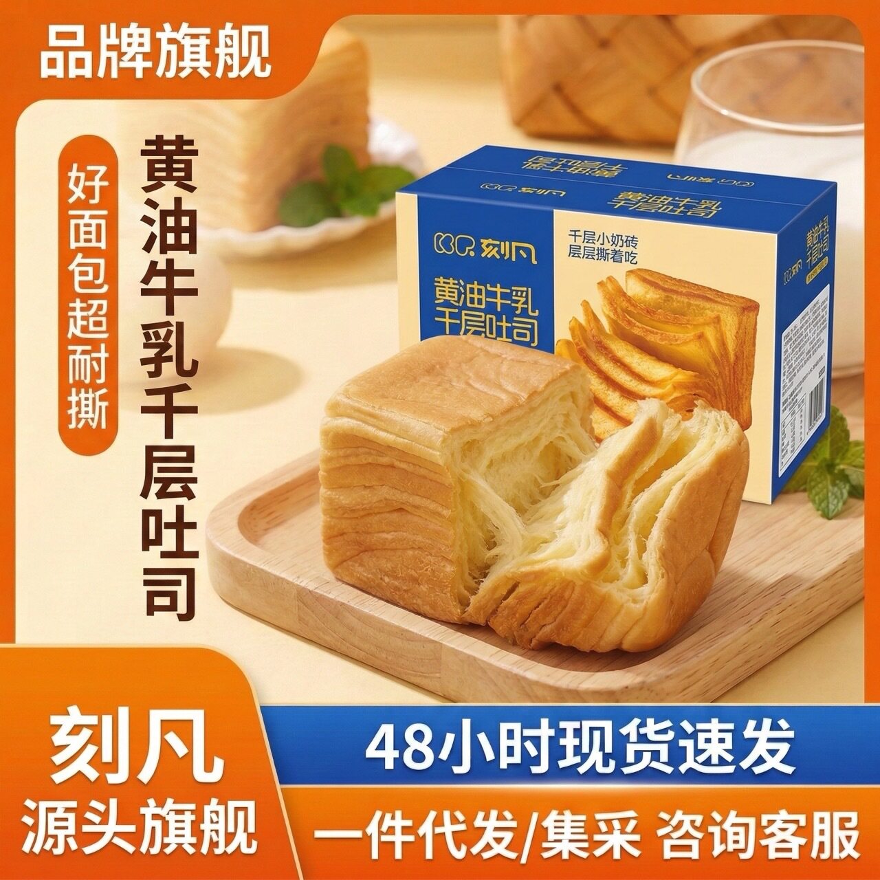 刻凡黄油牛乳千层厚切吐司软面包早餐红枣蛋糕烘焙点心整箱批货